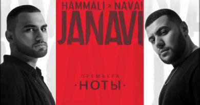 HammAli & Navai – Ноты