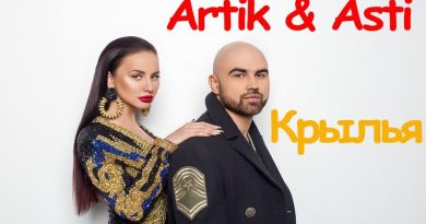 Artik & Asti - Крылья