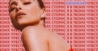 Елена Темникова - Обнимаю
