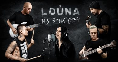 Louna - Из этих стен