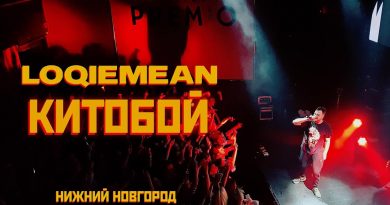 Loqiemean - Китобой