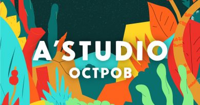 A'Studio - Остров