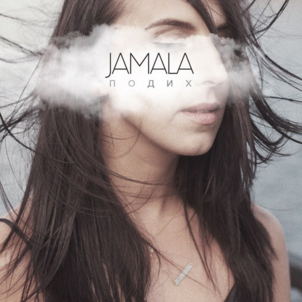 Jamala - Подих