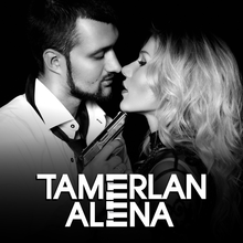 TamerlanAlena - Держи меня