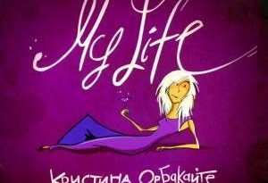 Кристина Орбакайте - My life