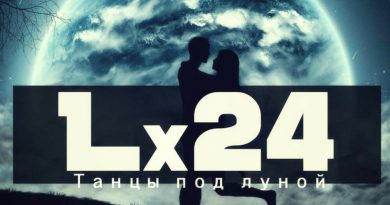 Lx24 - Танцы под луной