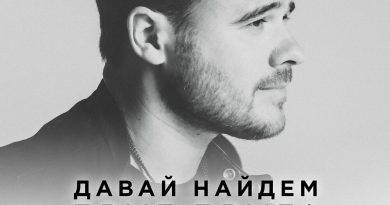 Слушайте Давай найдём друг друга — EMIN на Яндекс.Музыке