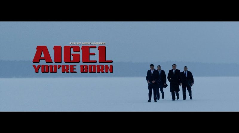АИГЕЛ - You're Born
