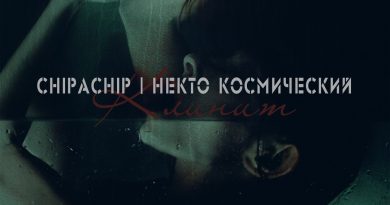 ChipaChip, Некто Космический - Клинит