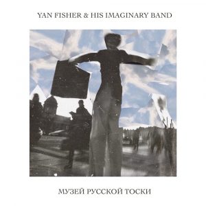 Yan Fisher & His Imaginary Band