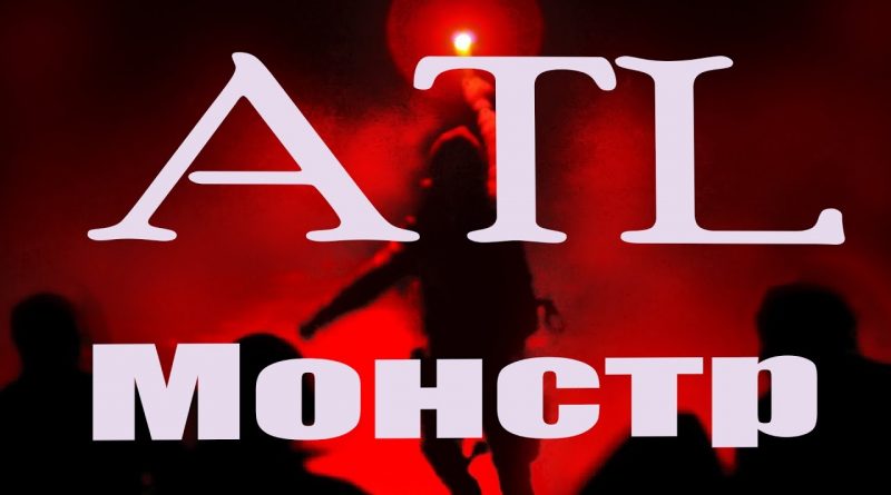 ATL, Amatory - Монстр