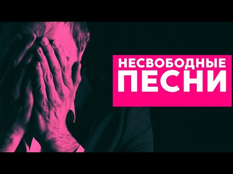Александр Вестов - Несвободные песни