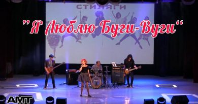 Секрет - Буги-вуги