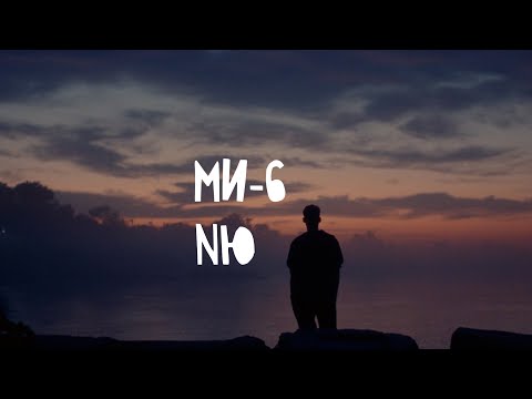 NЮ - МИ-6 (Acoustic Version)