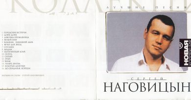 Сергей Наговицын - Дори-дори