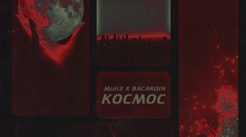 Mull3, Bacardin - Космос