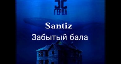 Santiz - Забытый бала