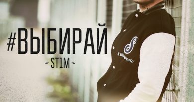 ST1M - Выбирай