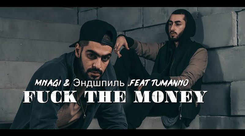 Miyagi, Эндшпиль, TumaniYO - Fuck the Money