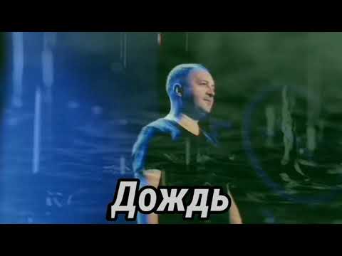 Александр Вестов - Дождь