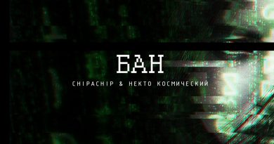 ChipaChip, Некто Космический - Бан