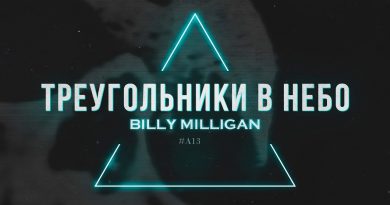 Billy Milligan – Треугольники в небо