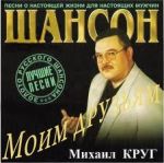 Михаил Круг - Отпусти меня, начальник