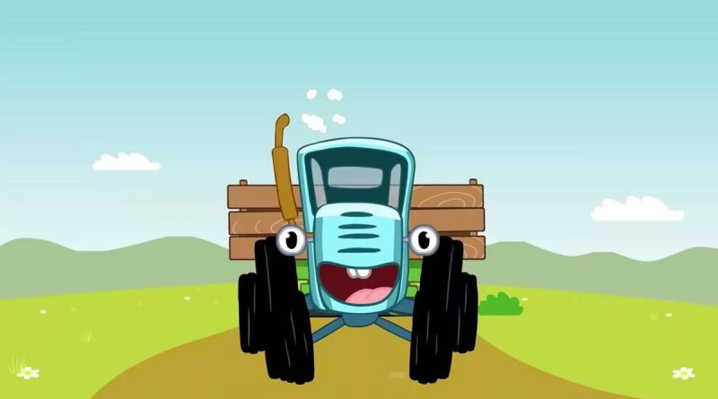 Синий трактор - Едет трактор