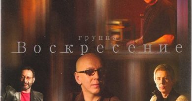 Воскресение - Ветер Дыхание доброго неба