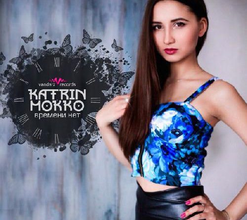 Katrin Mokko - Выберешь сам