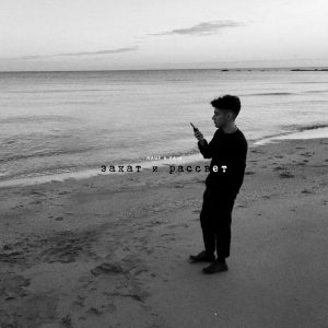 Rauf & Faik-закат и рассвет