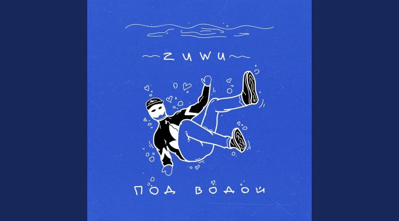 Zuwu – Под водой