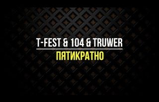 104, Truwer, T-Fest - Пятикратно