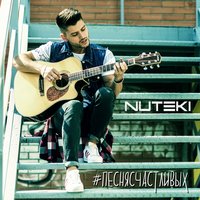 Nuteki - Песня Счастливых