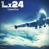 Lx24 - Самолёты