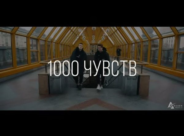 ALEX&RUS - 1000 чувств