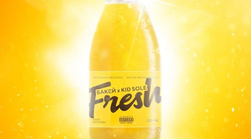 Бакей, KID SOLE - Fresh