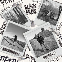 Black Bros. - Запрети