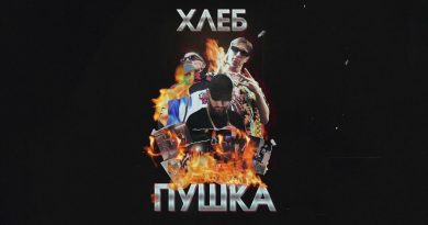 Хлеб feat. Yanix - Кольцо