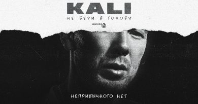 KALI, Nunies - Непривычного нет