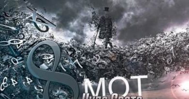 Мот - 8-е чудо света