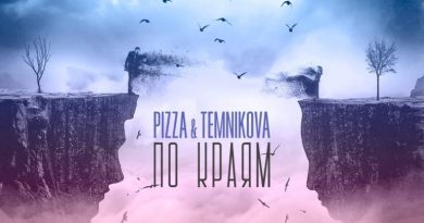 PIZZA & Елена Темникова - По краям