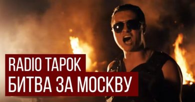 Radio Tapok - Битва за Москву
