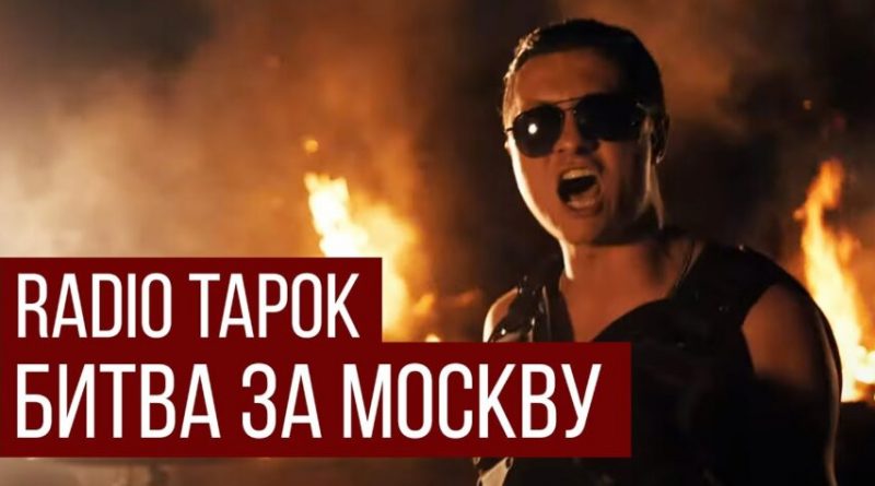Radio Tapok - Битва за Москву