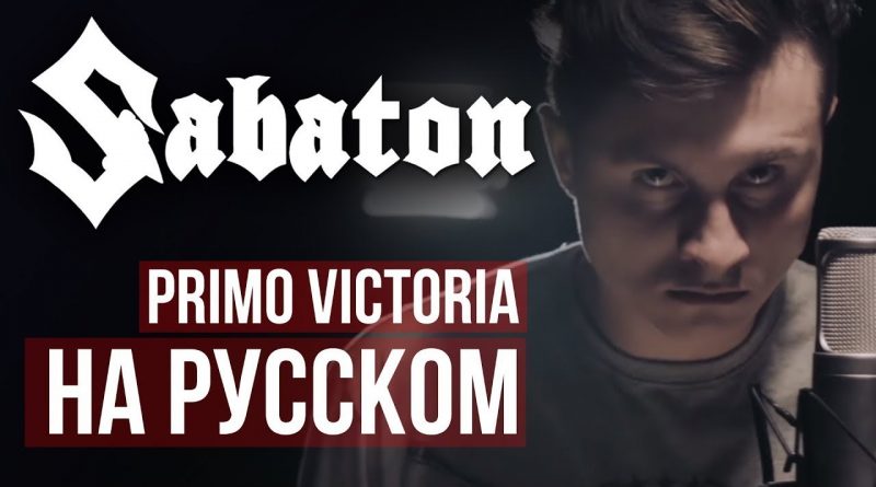 Radio Tapok - Primo Victoria