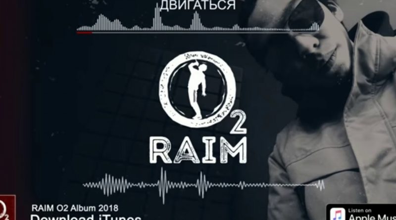 Raim & Artur - Двигаться]