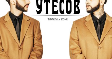Тимати & L'One - Утесов