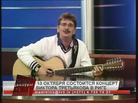 Виктор Третьяков - Снег