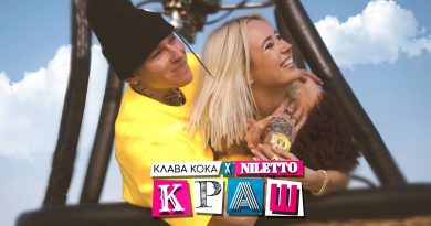 Клава Кока feat. Niletto - Краш