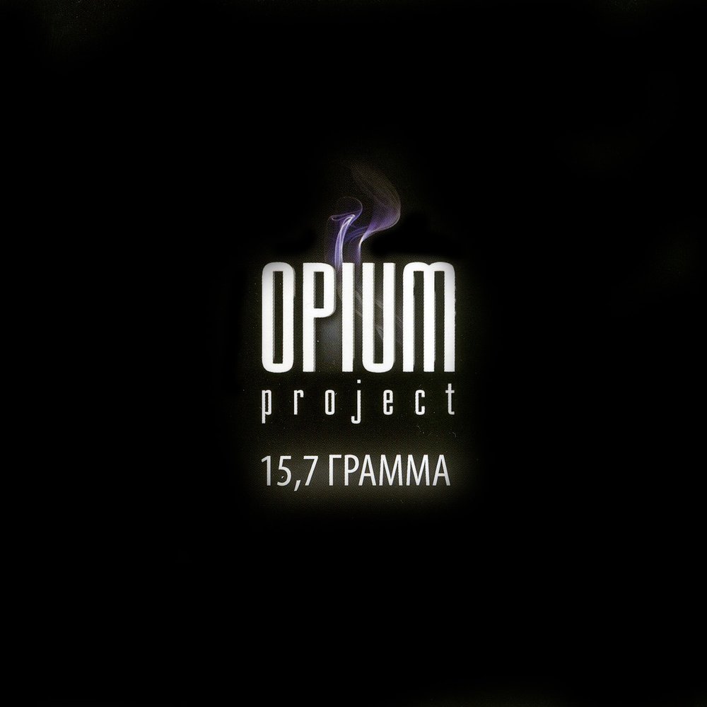 OPIUM Project - Накричи на меня текст